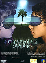 Parnikovyy effekt (2005) :: starring: Andrey Khalimon, Aleksandr Yakin