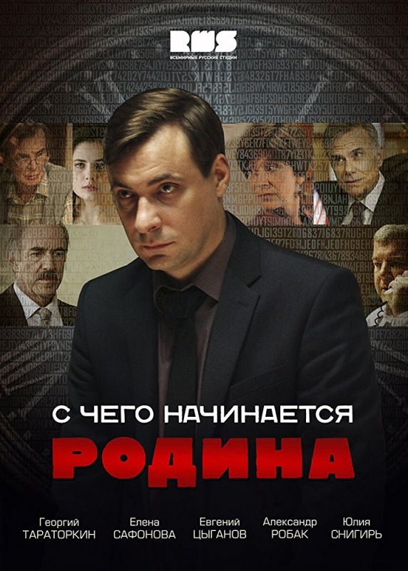 S chego nachinaetsya Rodina :: starring: Erik Kholyavko-Grishin