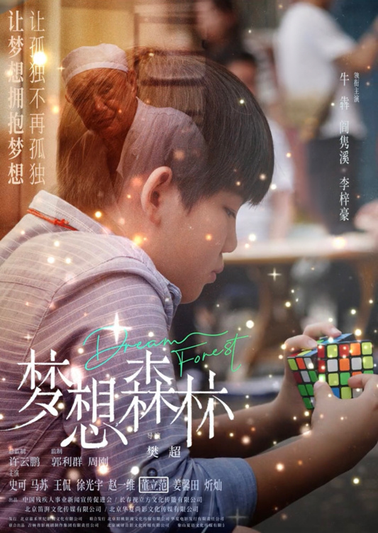 Meng Xiang Sen Lin (2023)