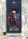 Starik Khottabych