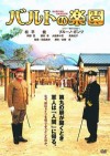 Baruto no gakuen