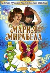 Maria, Mirabella
