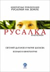 Rusalka