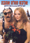 Alex Holeh Ahavah