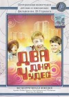 Dva dnya chudes