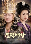 Seonduk yeowang