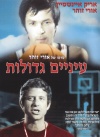 Einayim G