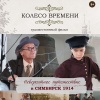 Koleso vremeni