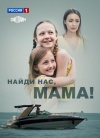 Naydi nas, mama
