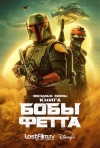 The Book of Boba Fett