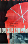Odesskie kanikuly