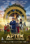 Artek. Skvoz stoletiya